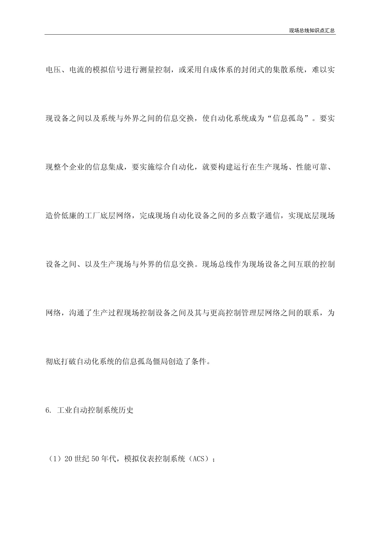 现场总线通信交换设备知识点全面解析 原理、类型、应用与选型指南